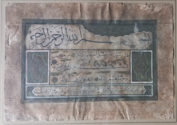 Page of Ottoman Calligraphy - Sheikh Hamdullah (attributed)